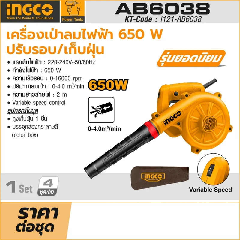 INGCO เครื่องเป่าลมไร้สาย 220V ปรับรอบได้ รุ่น AB6038 - Image 9