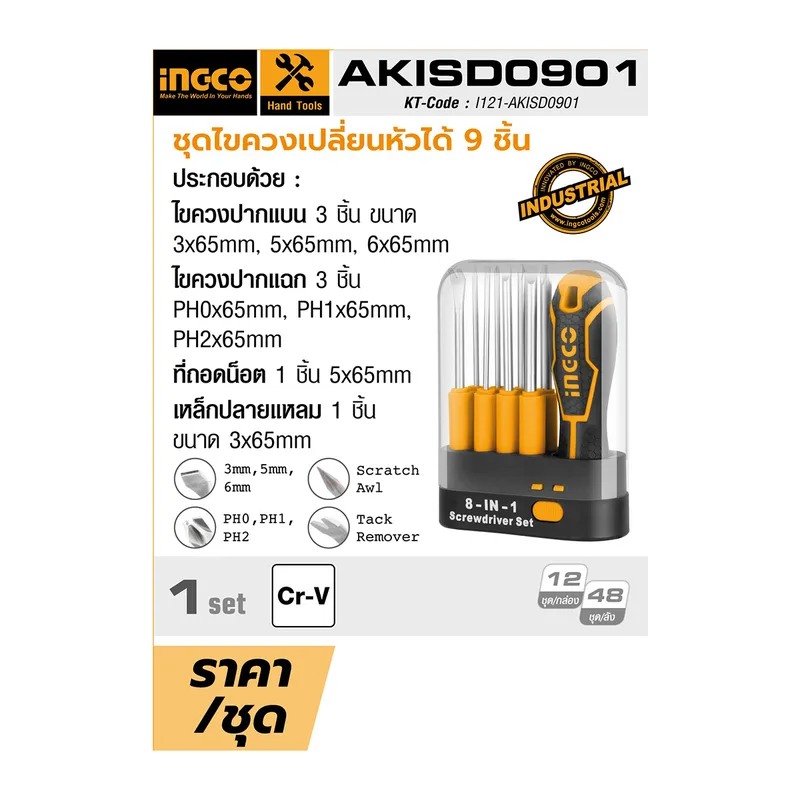 INGCO ชุดไขควง 9 ชิ้น รุ่น AKISD0901 - Image 7