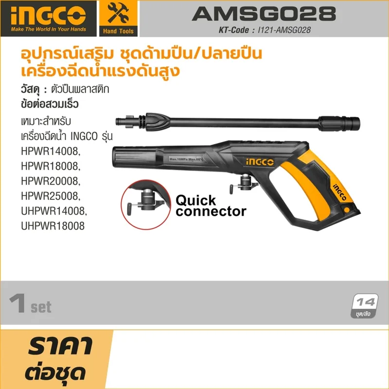 INGCO อุปกรณ์เสริม ชุดด้ามปืน/ปลายปืน รุ่น AMSG028 - Image 4