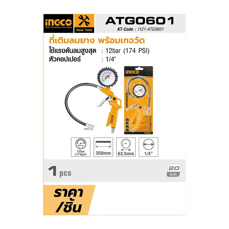 INGCO ที่เติมลมยาง พร้อมเกจวัด รุ่น ATG0601 - Image 6