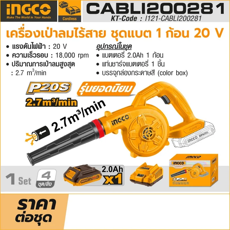 INGCO เครื่องเป่าลมไร้สาย 20V ปรับรอบได้ พร้อมแบต 2.0Ah x1 ก้อน รุ่น CABLI200281 - Image 4