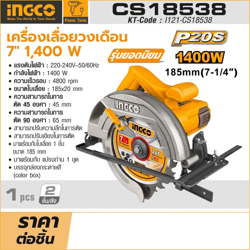 INGCO เลื่อยวงเดือนไร้สาย 220V ขนาด 7" รุ่น CS18538 - Image 9