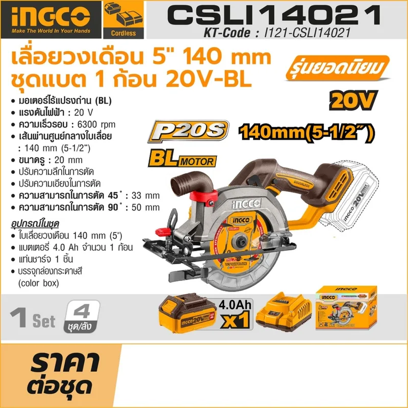 INGCO เลื่อยวงเดือนไร้สาย Brushless 20V ขนาด 5" พร้อมแบต 4.0Ah x1 ก้อน รุ่น CSLI14021 - Image 10