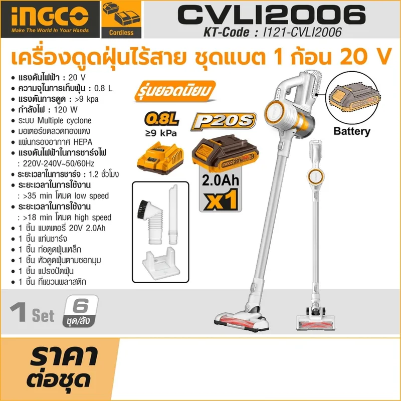 INGCO เครื่องดูดฝุ่นไร้สาย 20V CYCLONE พร้อมแบต 2.0Ah x1 ก้อน รุ่น CVLI2006 - Image 6