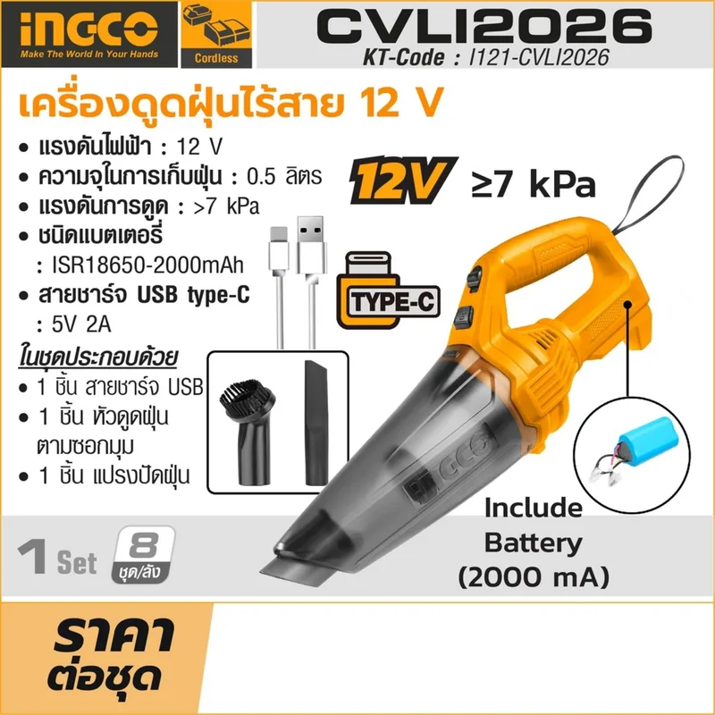 INGCO เครื่องดูดฝุ่นไร้สาย 12V รุ่น CVLI2026 - Image 5