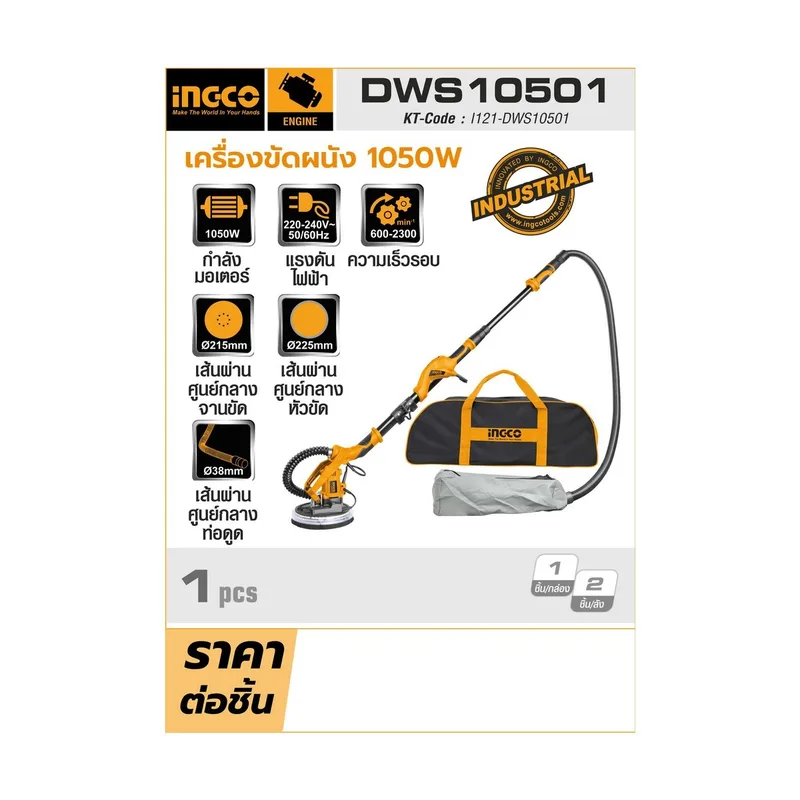 INGCO เครื่องขัดผนัง ด้ามยาว (Wall Sander) กำลัง 1050 W รุ่น DWS10501 - Image 7
