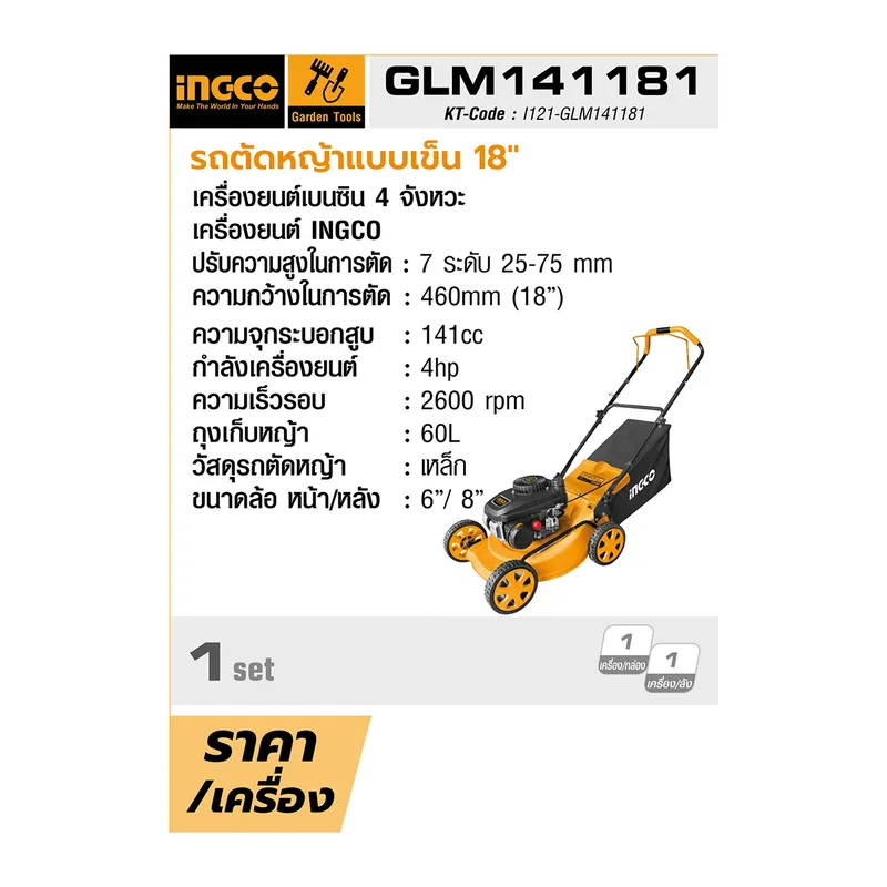 INGCO รถตัดหญ้าเข็น ขนาด 18 นิ้ว 4 แรงม้า รุ่น GLM141181 - Image 5