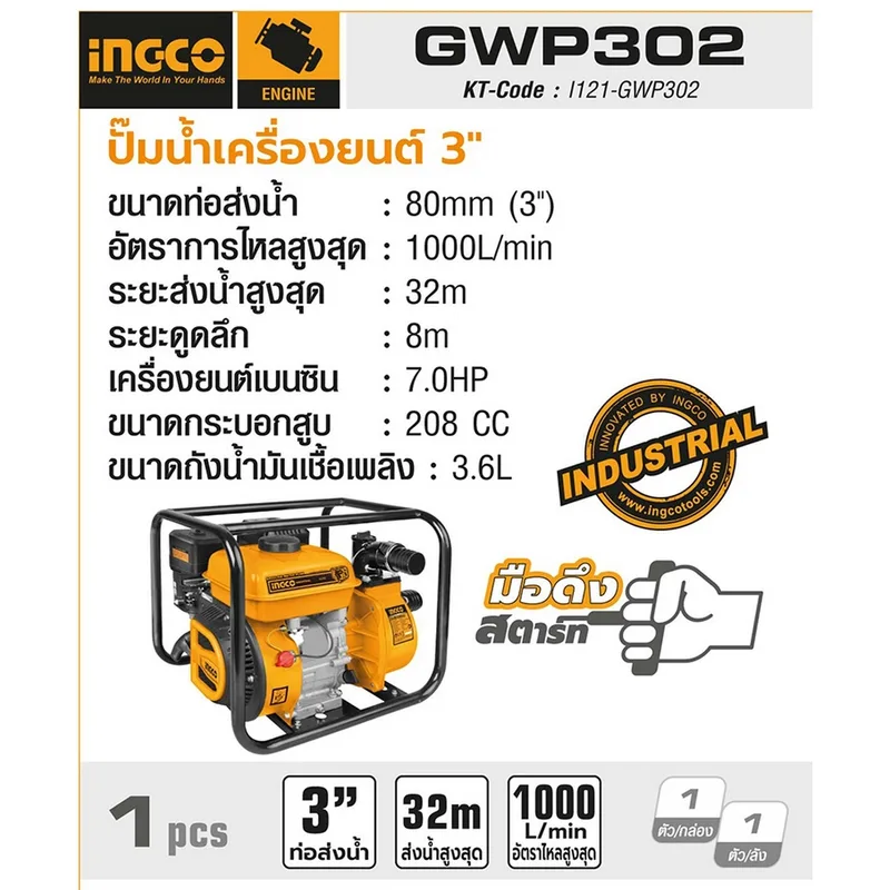 INGCO ปั๊มน้ำเครื่องยนต์ ขนาด 3 นิ้ว รุ่น GWP302 - Image 4