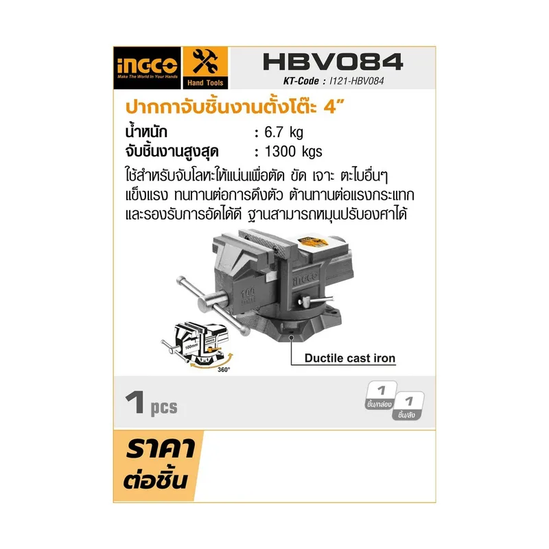 INGCO ปากกาจับชิ้นงาน (Bench Vise) ขนาด 4 นิ้ว รุ่น HBV084 - Image 6