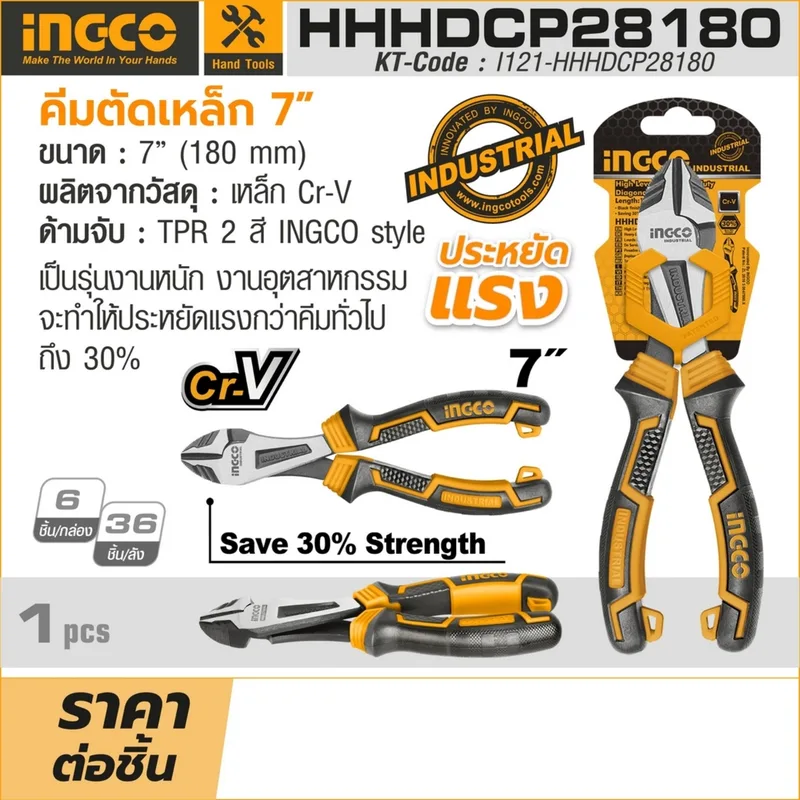 INGCO คีมตัดเหล็ก 7 นิ้ว เหล็ก CR-V รุ่นประหยัดแรง - Image 5