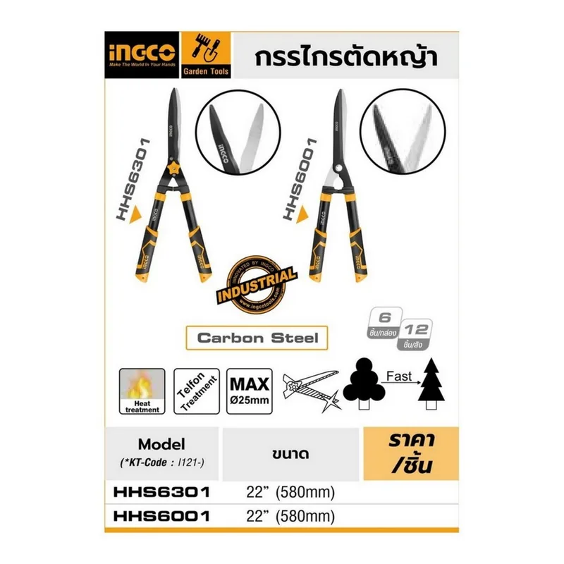 INGCO กรรไกรตัดหญ้า 23 นิ้ว รุ่น HHS6301 - Image 5