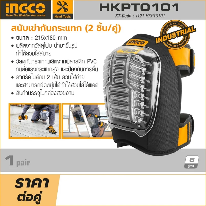 INGCO สนับเข่ากันกระแทก (2ชิ้น/คู่) รุ่น HKPT0101 - Image 5