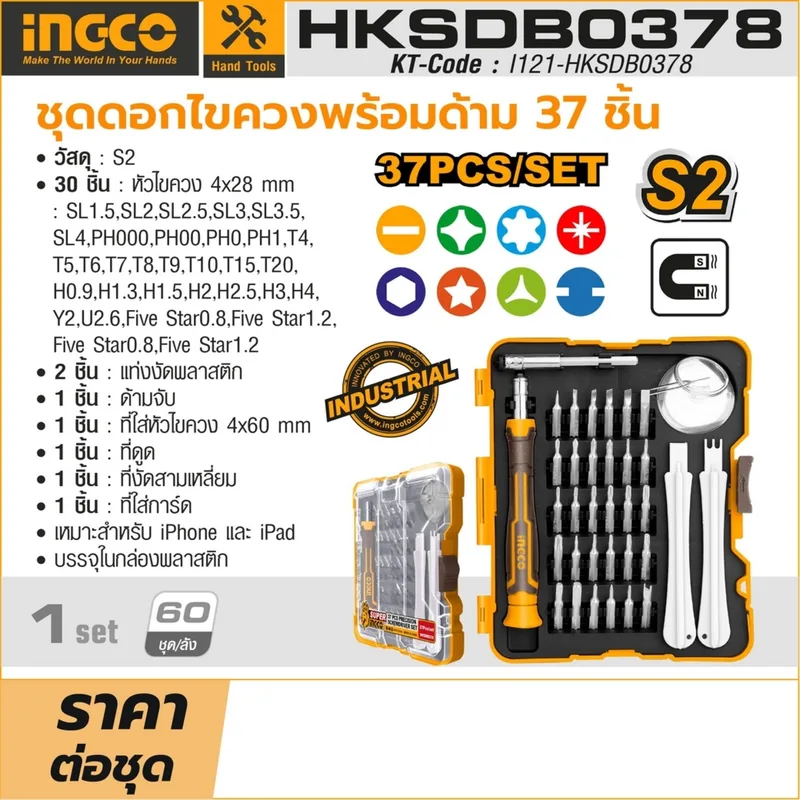 INGCO ชุดไขควง 37 ชิ้น รุ่น HKSDB0378 - Image 2