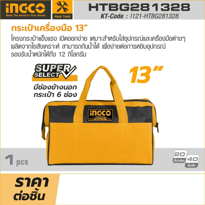 INGCO กระเป๋าเครื่องมือ รุ่น HTBG281328 - Image 2