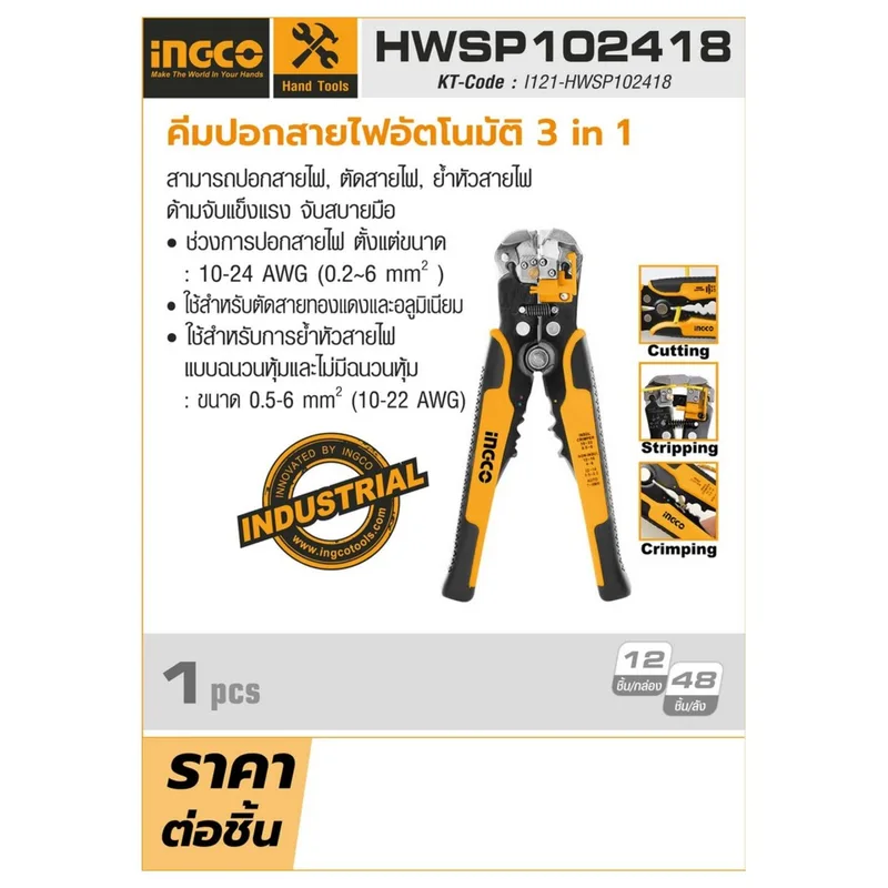 INGCO คีมปอกสายไฟ รุ่น HWSP102418 - Image 6