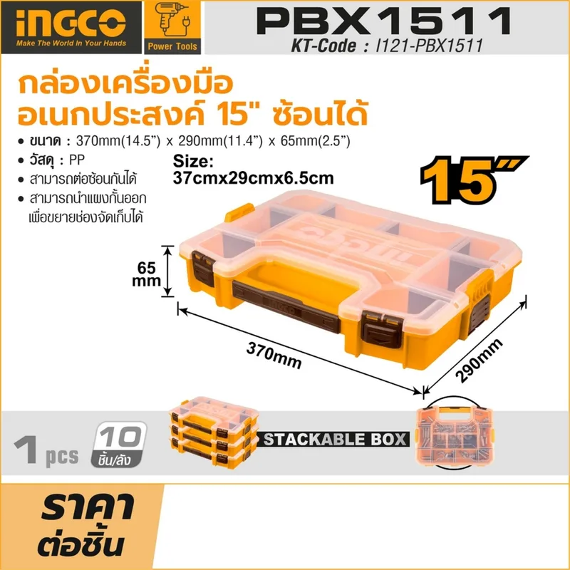 INGCO กล่องเครื่องมือ ขนาด 15 นิ้ว รุ่น PBX1511 - Image 4