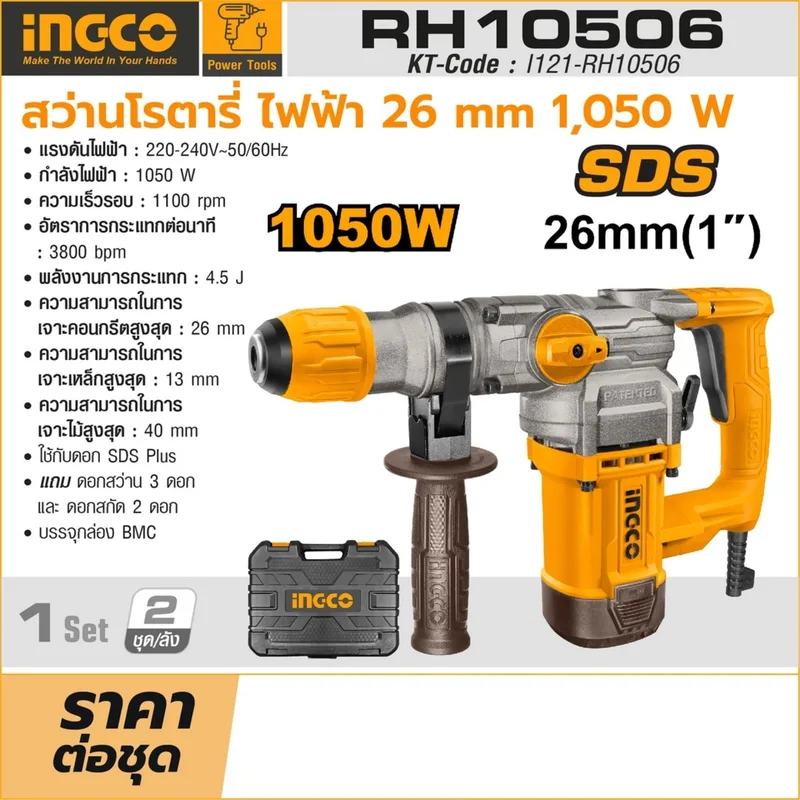 INGCO สว่านโรตารี่ไฟฟ้า ขนาด 26 มม. กำลัง 1,050 W รุ่น RH10506 - Image 4
