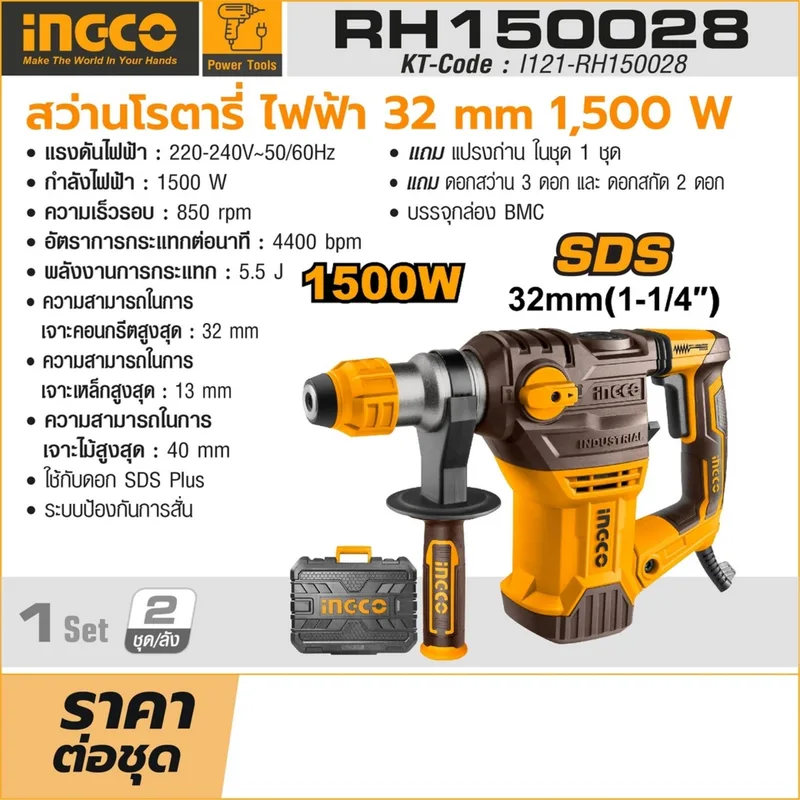INGCO สว่านโรตารี่ไฟฟ้า ขนาด 32 มม. กำลัง 1,500 W รุ่น RH150028 - Image 3