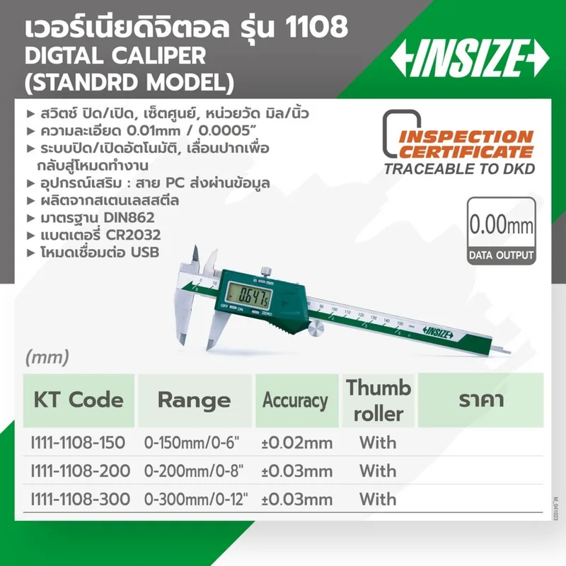 INSIZE เวอร์เนียร์คาลิเปอร์ดิจิตอล ช่วงวัด 0-300 มม. (0-12 นิ้ว) ความละเอียด 0.01 มม. รุ่น 1108-300 - Image 6