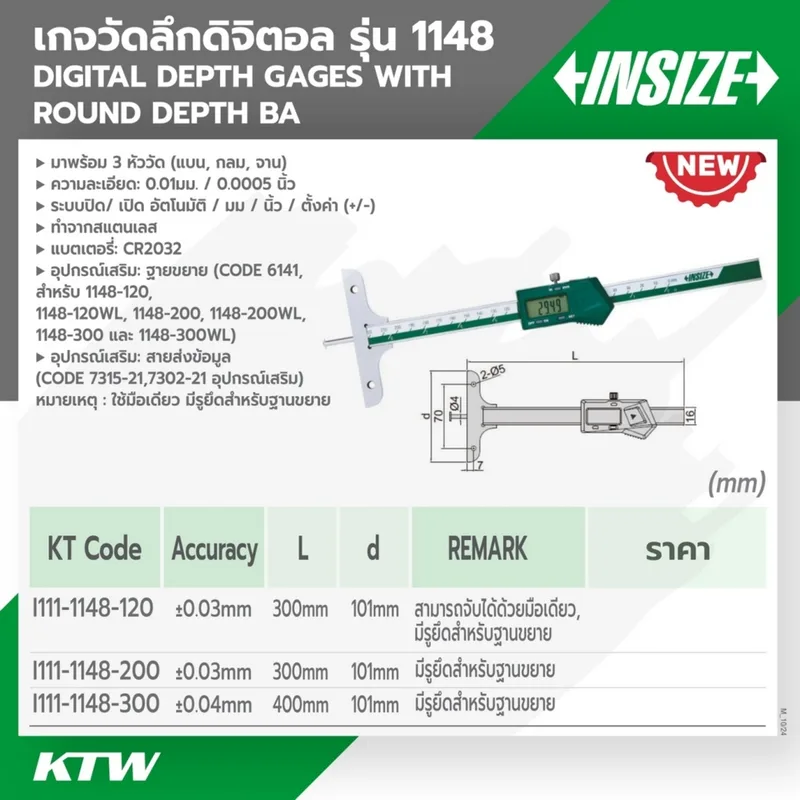 INSIZE เกจวัดความลึกดิจิตอล ช่วงวัด 0-300 มม. (0-12 นิ้ว) ความละเอียด 0.01 มม. รุ่น 1148-300 - Image 8
