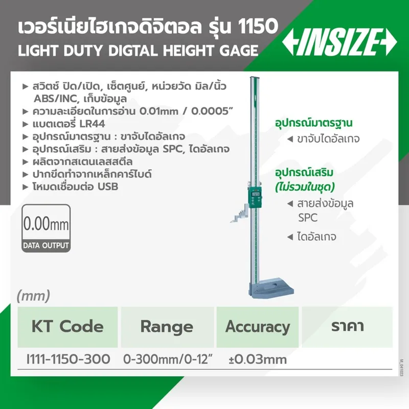INSIZE เกจวัดความสูงดิจิตอล ช่วงวัด 0-300 มม. ความละเอียด 0.01 มม. รุ่น 1150-300 - Image 5