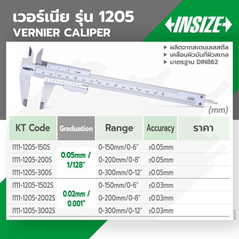 INSIZE เวอร์เนียร์คาลิเปอร์แบบอ่านสเกล ช่วงวัด 0-200 มม. (0-8 นิ้ว) ความละเอียด 0.05 มม. รุ่น 1205-200S - Image 7