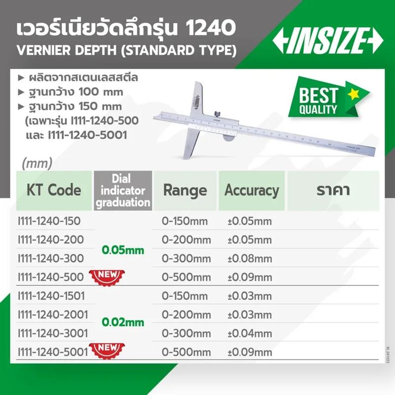 INSIZE เวอร์เนียร์วัดความลึกแบบอ่านสเกล ช่วงวัด 0-200 มม. ความละเอียด 0.02 มม. รุ่น 1240-2001 - Image 7