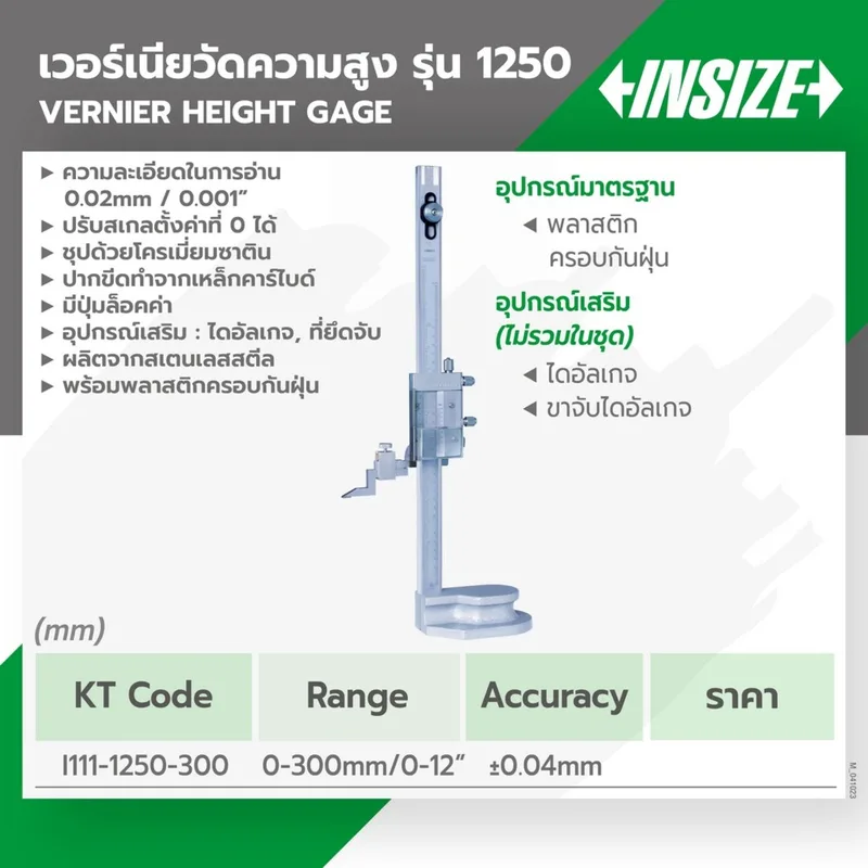 INSIZE เกจวัดความสูงแบบเข็ม ช่วงวัด 0-300 มม. ความละเอียด 0.02 มม. รุ่น 1250-300 - Image 7