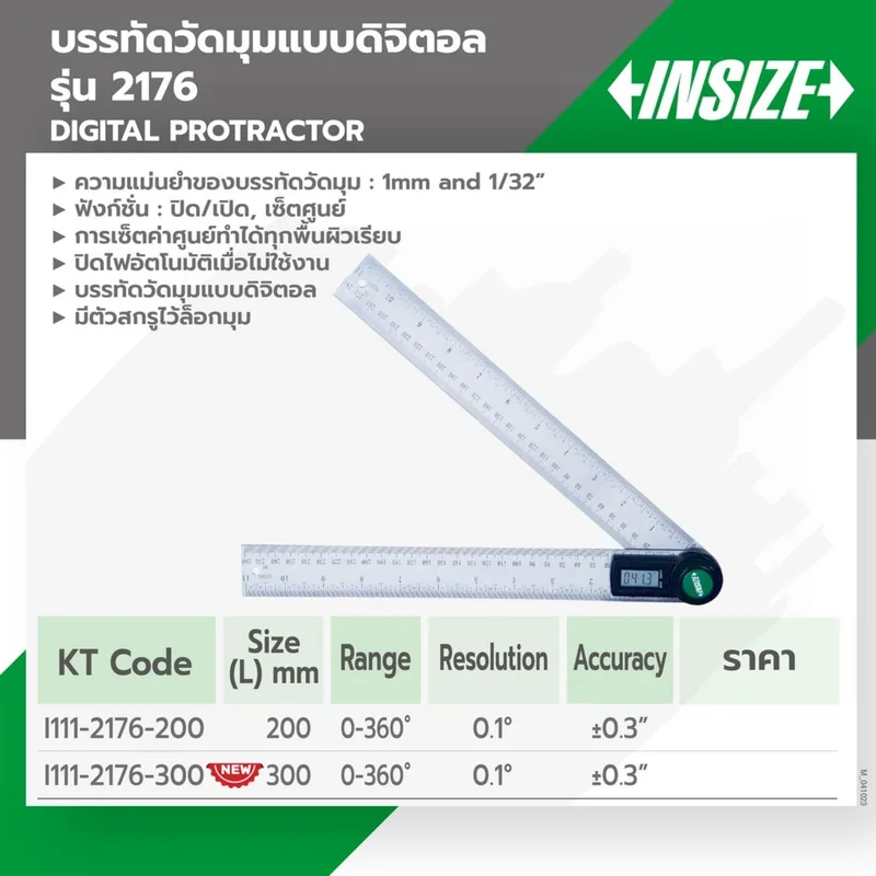 INSIZE โปรแทรคเตอร์ดิจิตอลวัดมุม ช่วงวัด 0-360° ความยาวไม้บรรทัด 300 มม. รุ่น 2176-300 - Image 6