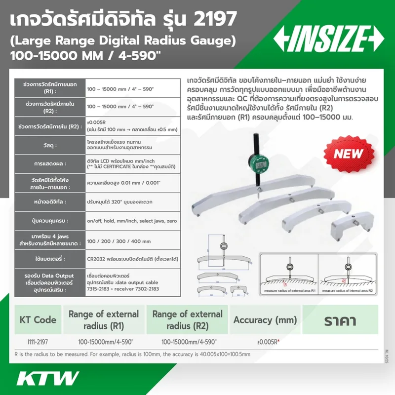 INSIZE เกจวัดรัศมีแบบอ่านสเกล ช่วงวัด 100-15000 มม. รุ่น 2197 - Image 4