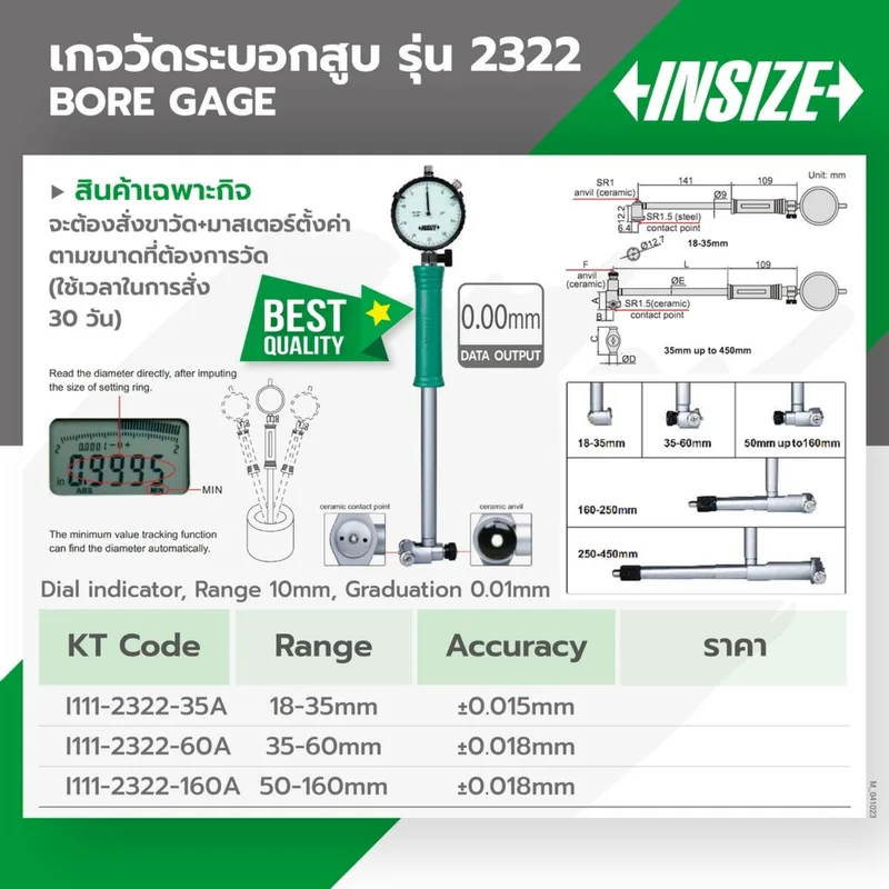 INSIZE เกจวัดกระบอกสูบ (Cylinder Gauge) ช่วงวัด 50-160 มม. ความละเอียด 0.01 มม. รุ่น 2322-160A - Image 7