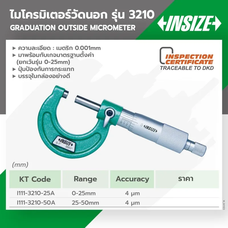 INSIZE ไมโครมิเตอร์วัดนอก ช่วงวัด 25-50 มม. ความละเอียด 0.001 มม. รุ่น 3210-50A - Image 5