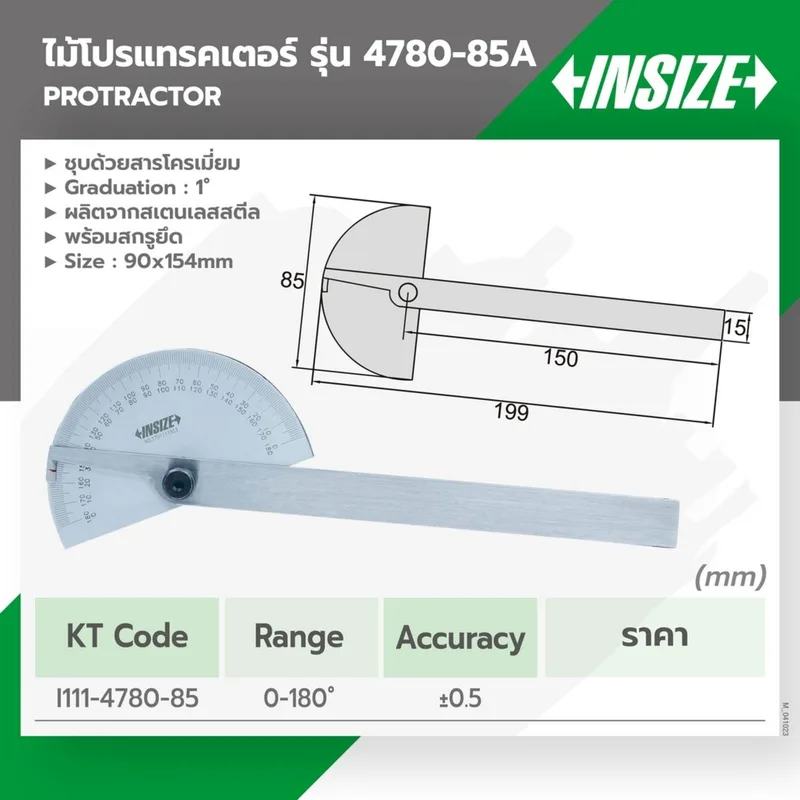 INSIZE โปรแทรคเตอร์ฉากวัดองศา (Protractor) ขนาด 85 มม. รุ่น 4780-85A - Image 5