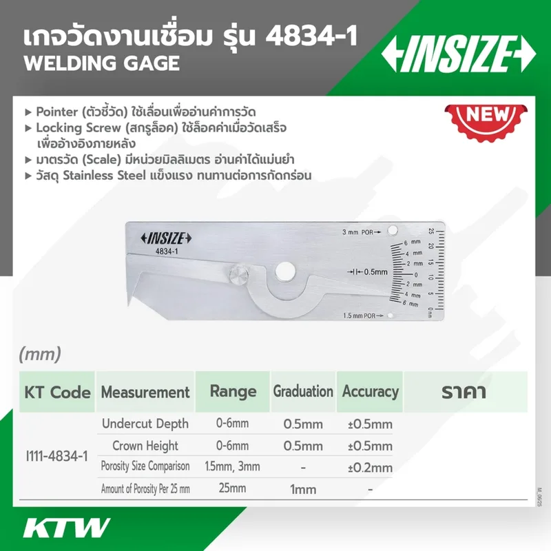 INSIZE เกจวัดแนวเชื่อม ช่วงวัด 0-6 มม. รุ่น 4834-1 - Image 4