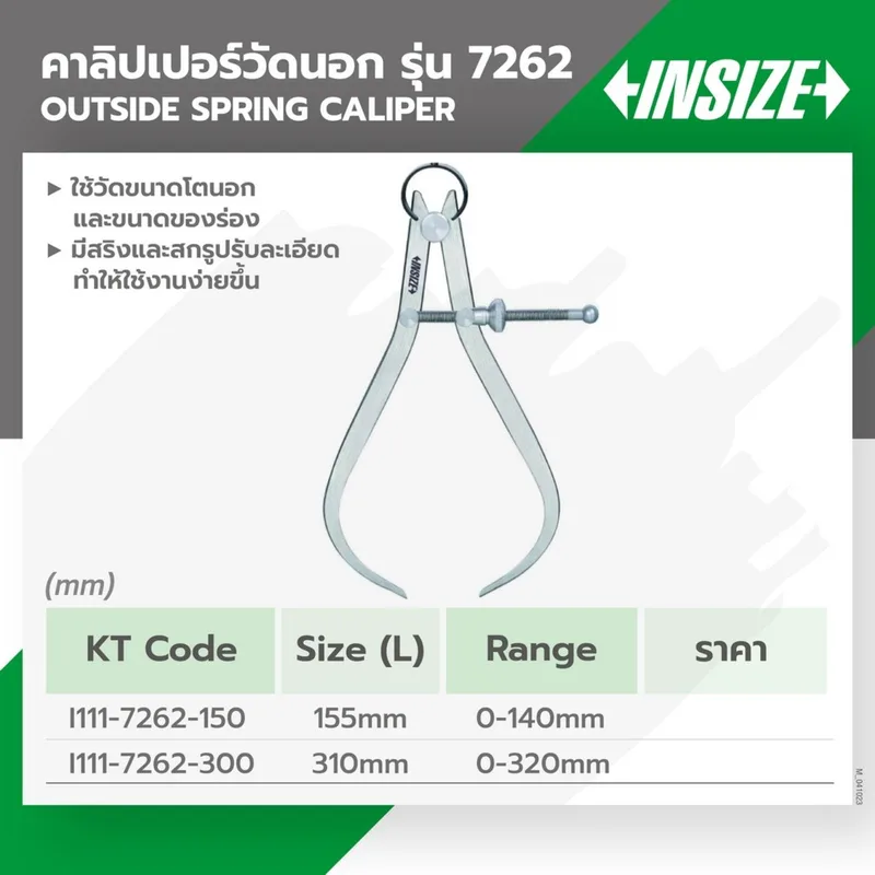 INSIZE คาลิปเปอร์วัดนอก ช่วงวัด 0-320 มม. ความยาวแขน 310 มม. รุ่น 7262-300 - Image 5
