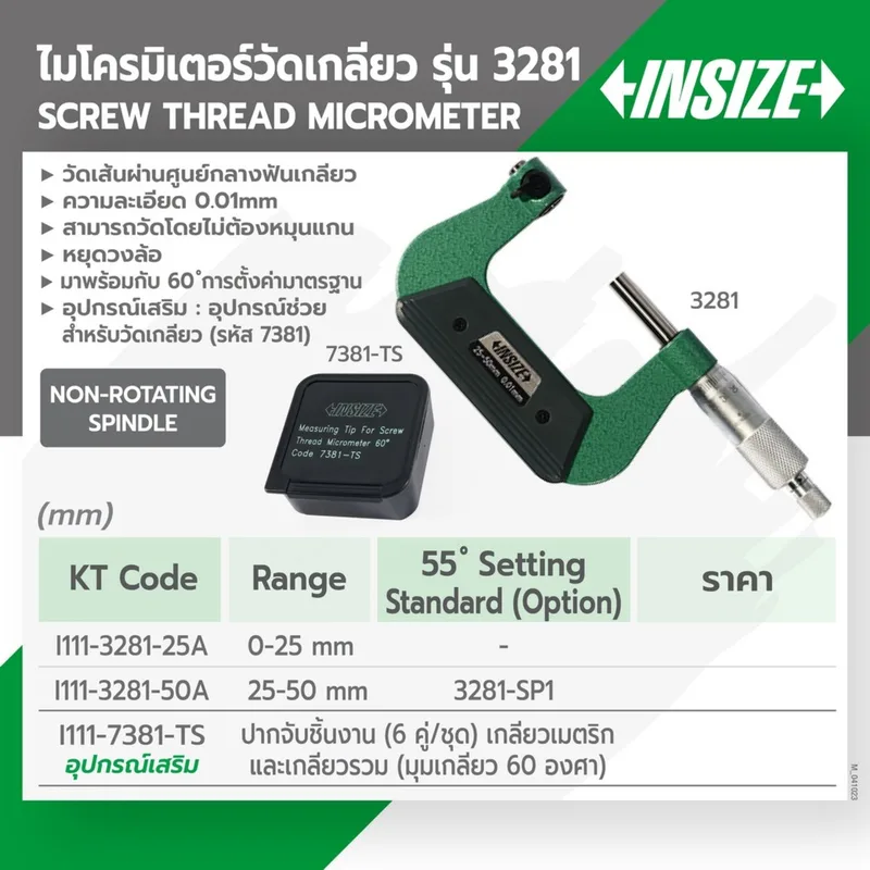 INSIZE ปากจับชิ้นงาน (Interchangeable Jaw) 6 คู่ / ชุด รุ่น 7381-TS - Image 4