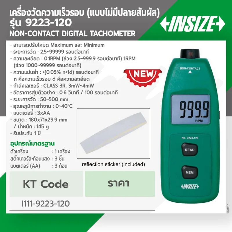INSIZE เครื่องวัดความเร็วรอบ (Tachometer) ช่วงวัด 1-99999 RPM รุ่น 9223-120 - Image 9
