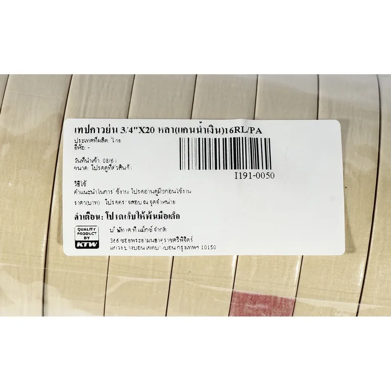 INTER TAPE เทปย่น 18 มม X 20 หลา (แกนน้ำเงิน) 16 ม้วน/แพ็ค - Image 4