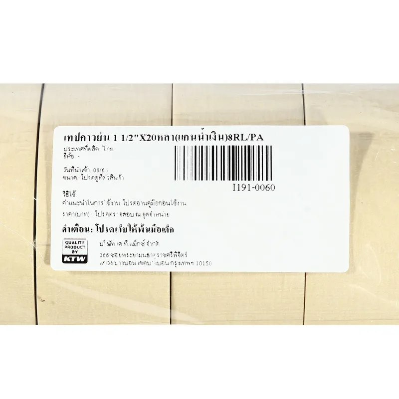 INTER TAPE เทปย่น 36 มม X 20 หลา (แกนน้ำเงิน) 8 ม้วน/แพ็ค - Image 4