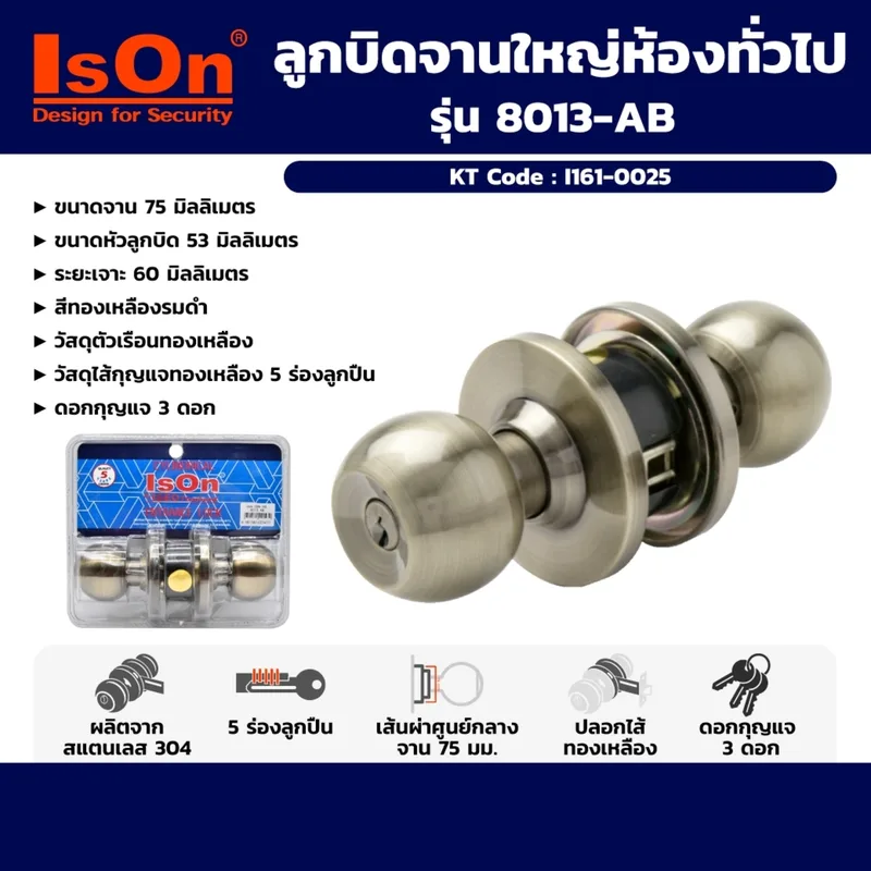 ISON 8013-AB ลูกบิดจานใหญ่ห้องทั่วไป สี AB - Image 4