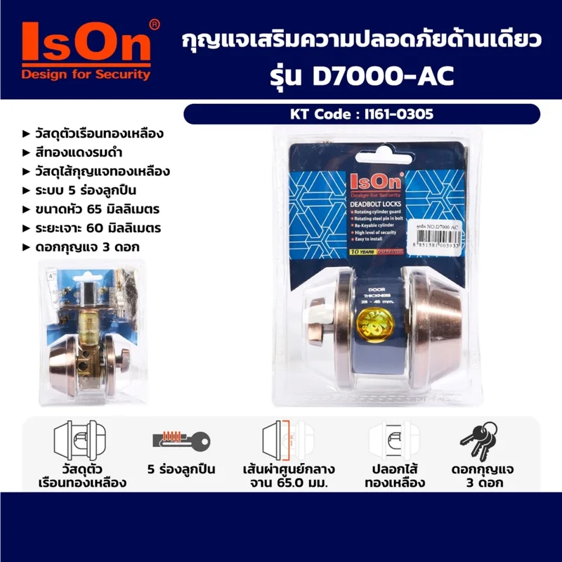 ISON D7000-AC กุญแจเสริมความปลอดภัยด้านเดียว - Image 4