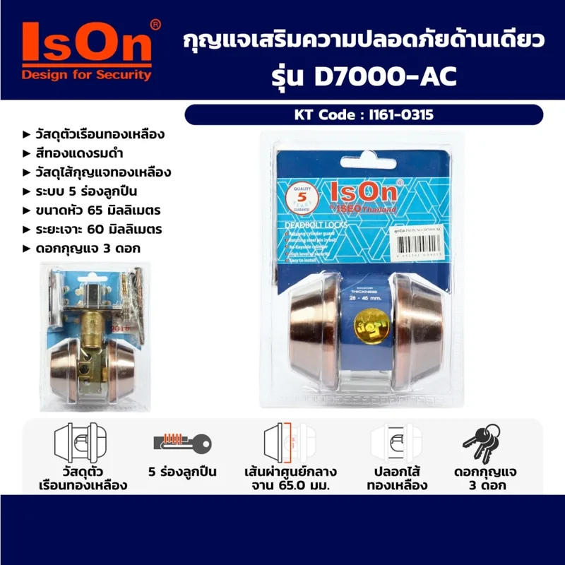 ISON D7008-AC กุญแจเสริมความปลอดภัยสองด้าน - Image 4