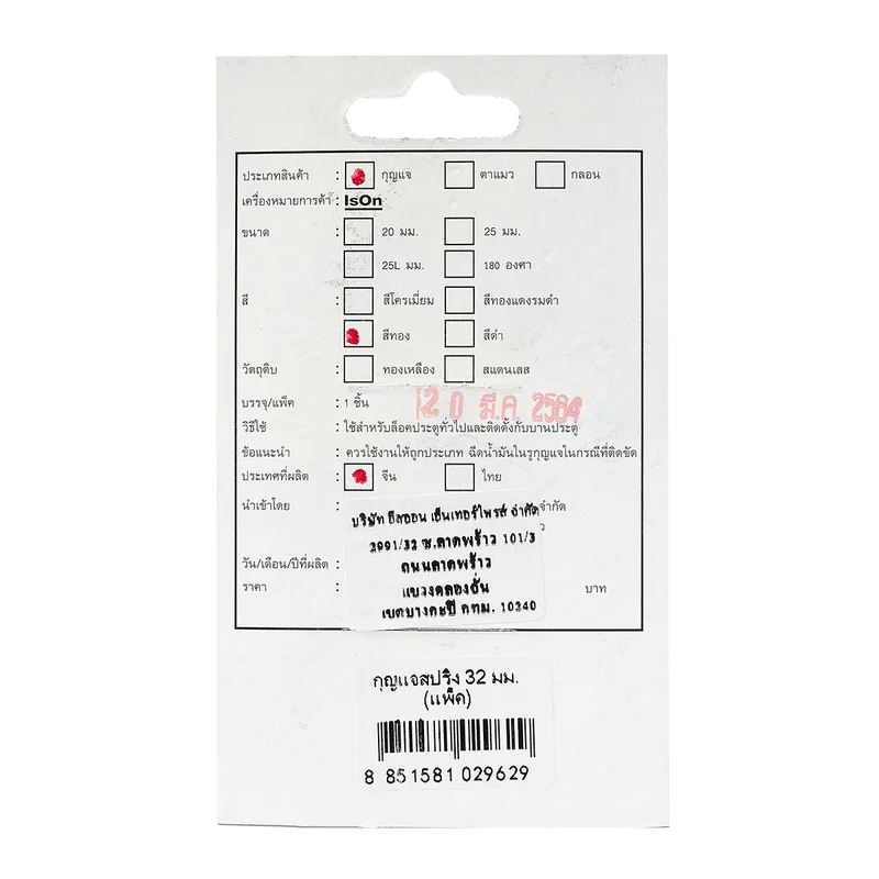 ISON กุญแจระบบสปริงเหล็กชุบ คอสั้น 32 มม. - Image 3