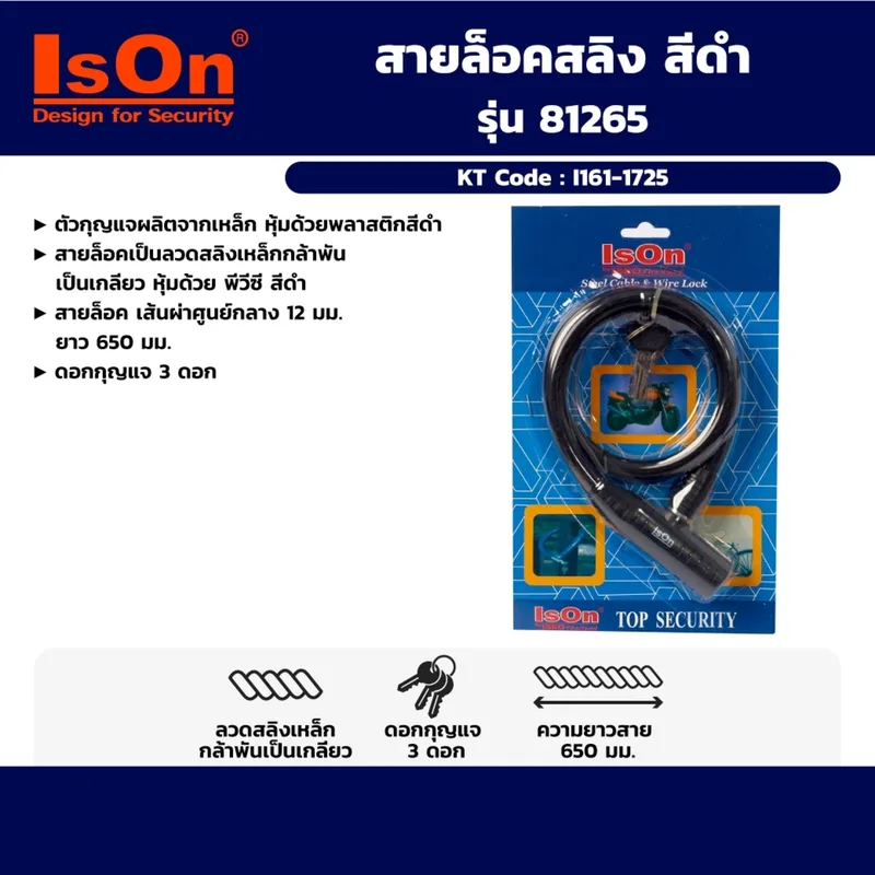 ISON 81265 สายล็อคสลิง สีดำ 65 มม. - Image 4