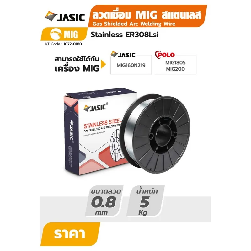 JASIC ลวดเชื่อม MIG สแตนเลส ER308LSI ขนาด 5KG ใช้แก๊ส - Image 4