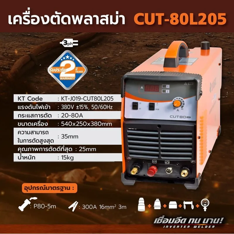 JASIC เครื่องตัดพลาสมา (Plasma Cutter) 80A IGBT Inverter Pilot Arc รุ่น CUT80 - Image 10