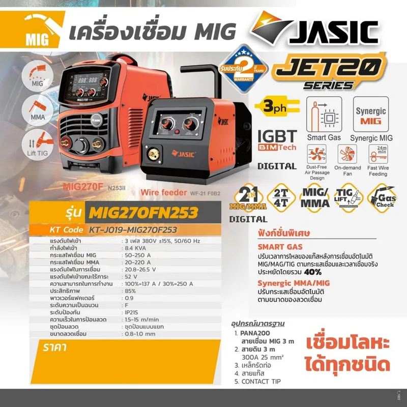 JASIC เครื่องเชื่อม MIG 270A INVERTER IGBT 3 เฟส 380V รุ่น MIG270FN253 - Image 6