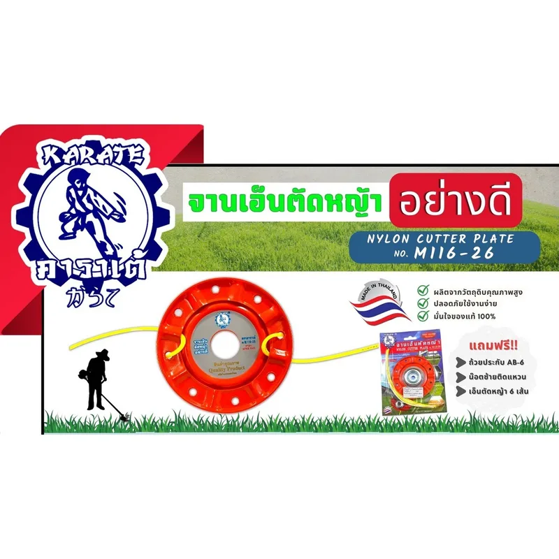 KARATE จานเอ็นตัดหญ้าเหล็ก รุ่น M.116-26 - Image 3