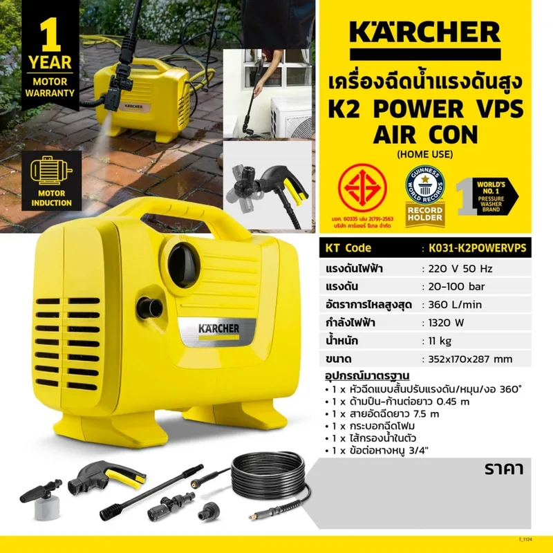 KARCHER K2 POWER VPS เครื่องฉีดน้ำแรงดันสูง - Image 8