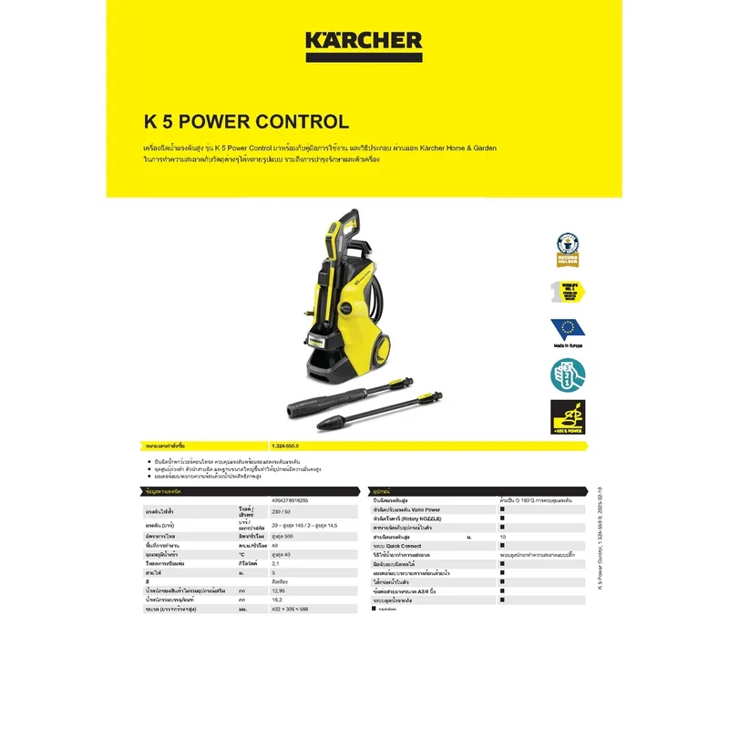 KARCHER K 5 POWER “ไปใช้รหัส K031-K5COMPACTแทน” - Image 4